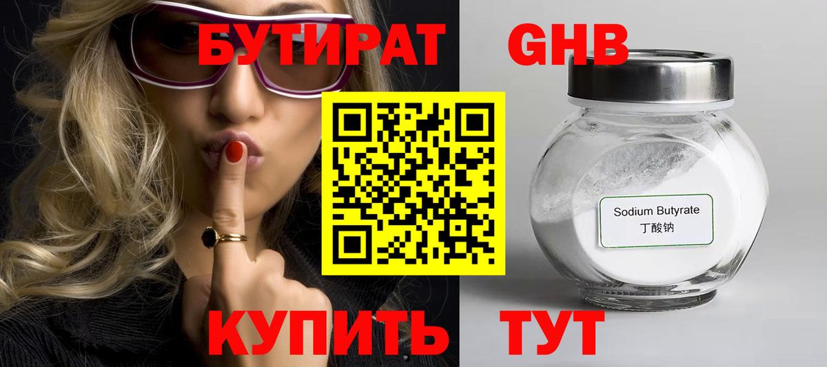 Бутират вода Королёв