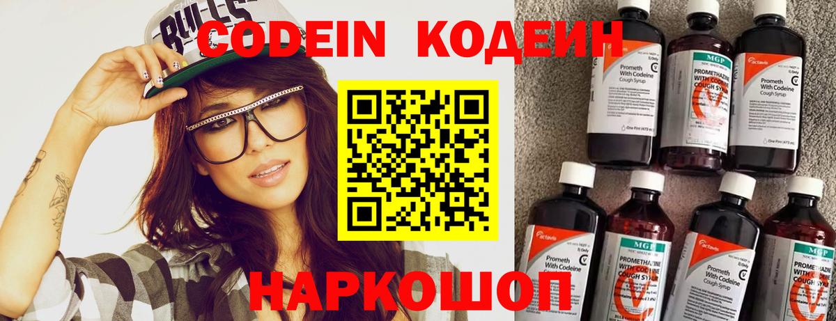 Кодеиновый сироп Lean напиток Lean (лин) Королёв