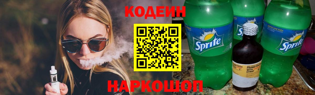 Кодеиновый сироп Lean напиток Lean (лин)  Вход с VPN  Кодеиновый сироп Lean напиток Lean (лин)  Королёв 