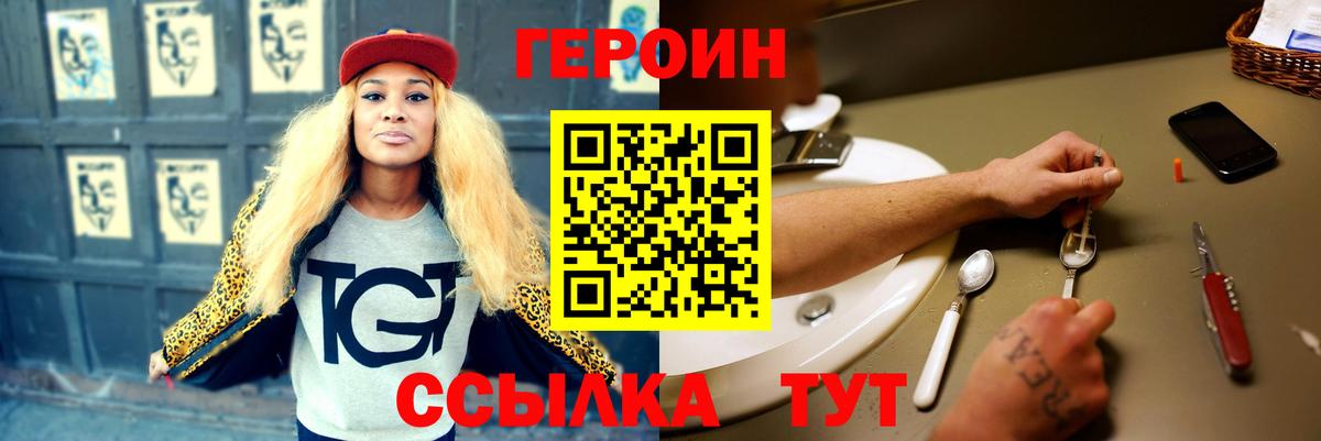 Героин хмурый Королёв