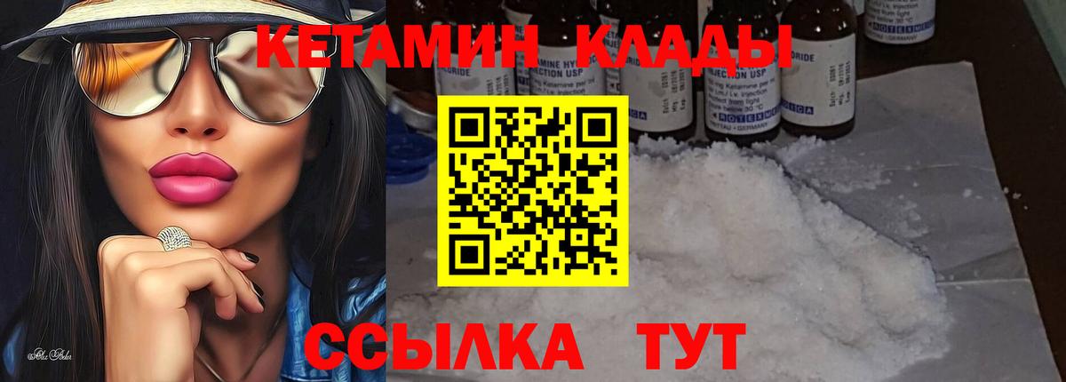Королёв  КЕТАМИН VHQ  Вход с VPN 